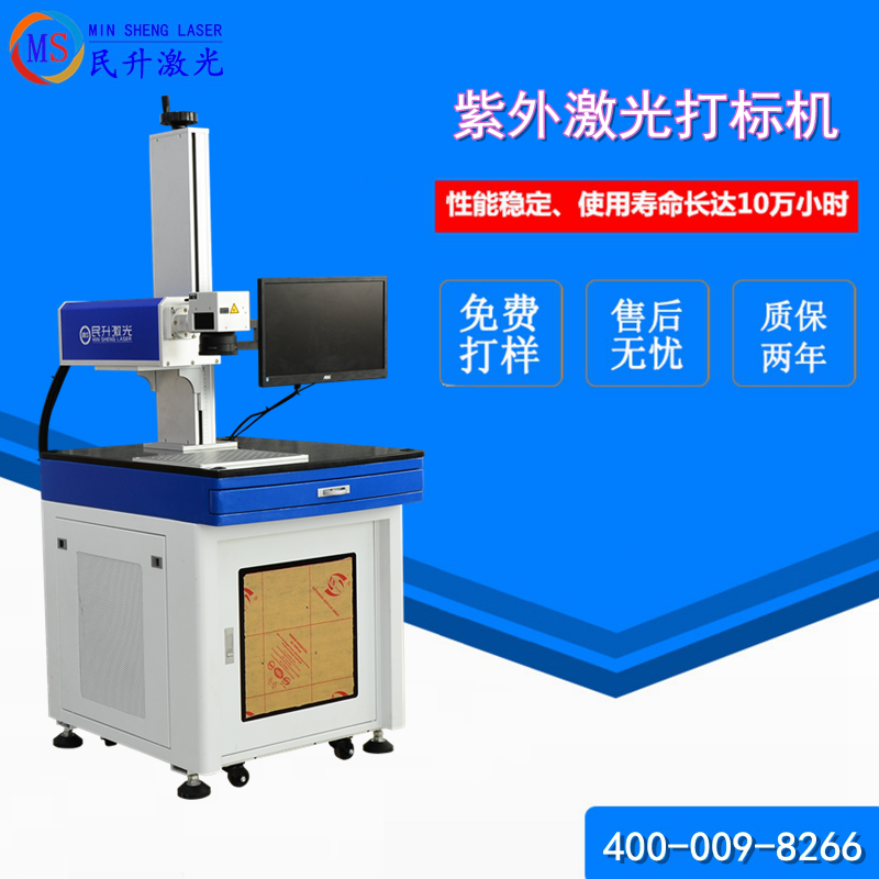 紫外激光打标机