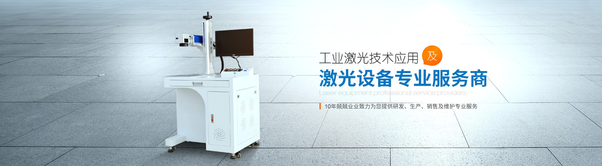 激光打标机